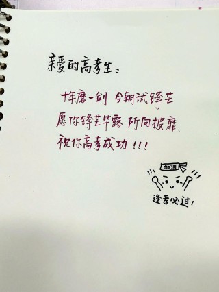 高考祝福金句20句，高考顺利！