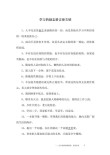 中学生励志文章：十大学习好习惯，成就您一生?励志文章