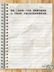 失败者，看看别人是怎么努力的?励志文章
