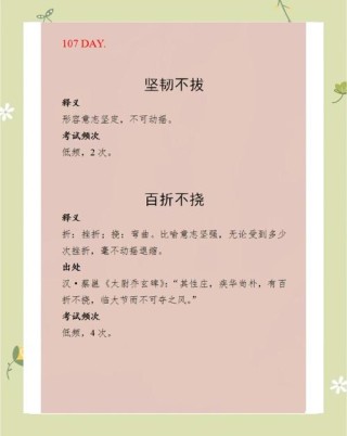 也谈坚韧与顽强