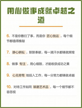 做事之道