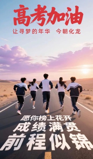 鲲鹏击浪从兹始——12位大学校长寄语青年