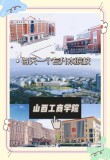 山西工商学院数字媒体艺术专业排名怎么样？好不好