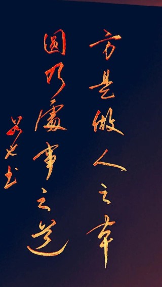 做事要方，做人要圆