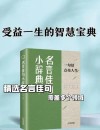 名言佳句辞典，名言佳句辞典，经典语句荟萃