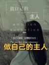做自己的主人