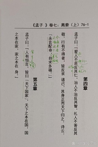 世间每个人都很重要——孟子·离娄章句上·第五章抄后感