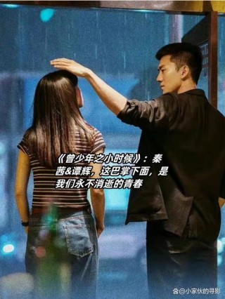“曾经那个少年”续三