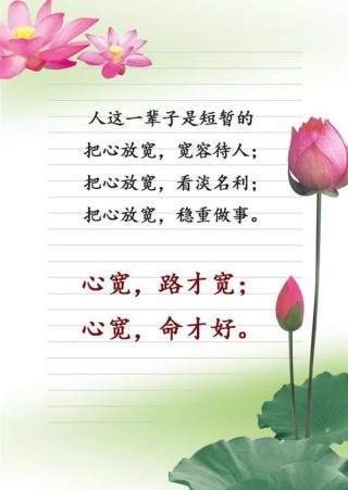 幸福而简单的精选句子，身安不如心安，路宽不如心宽 1
