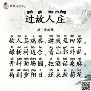 又过故人庄