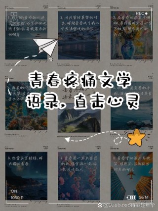 青春，永远的痛