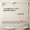 放弃一点，就能幸福一点?励志文章