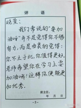 期末到了，对学生的激励性评语