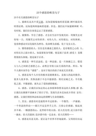 感恩的十句金句，感恩的十句金句，，感恩生活，珍惜当下。，感恩每一份付出，收获无限温暖。，感恩有你，世界更美好。，感恩过去，拥抱未来。，感恩挫折，它让我们成长。，感恩阳光，照亮我们前行的路。，感恩每一份帮助，让生活充满爱与希望。，感恩生命中的每一次相遇，让我们更加珍惜彼此。，感恩每一个微笑，让世界更加美好。，10. 感恩所有，让生活充满感激与喜悦。