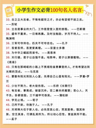 小学生名言警句积累