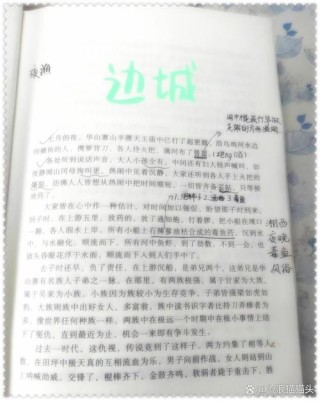 沈从文《边城》赏析