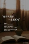 如果某一天，你累了苦了，快要撑不下去了，就看看这4句话吧