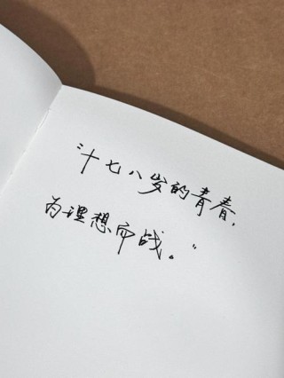 高考励志金句简短，高考励志金句简短，勇往直前，梦想成真。