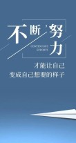 人，要努力成为自己的样子