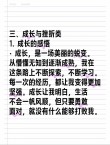 面对挫折，我要变得强大些