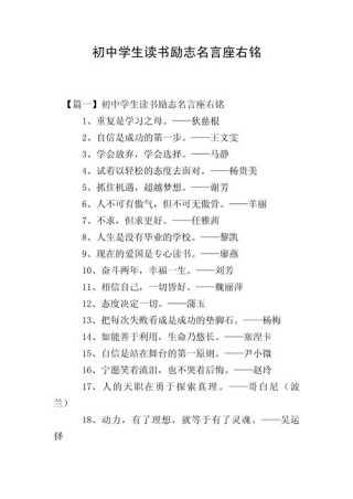 座右铭励志名言，座右铭励志名言，勇往直前，永不言弃。