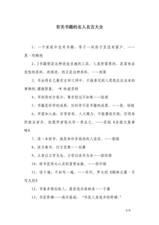 关于书的名言名句，关于书的名言名句，书籍是人类进步的阶梯。