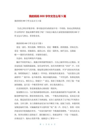 高一关于我的母亲作文800字
