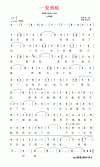 始终爱妻 （打一字）
