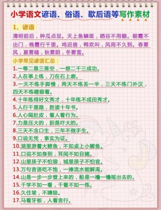 谚语大全100条，谚语宝库，百条谚语大全