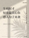 生病发朋友圈的句子（生病给自己正能量文案）