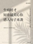 生病发朋友圈的句子（生病给自己正能量文案）
