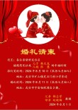 创意婚宴邀请词范文 盘点最经典的婚宴邀请函