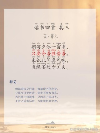 读书之乐乐何如，绿满窗前草不除