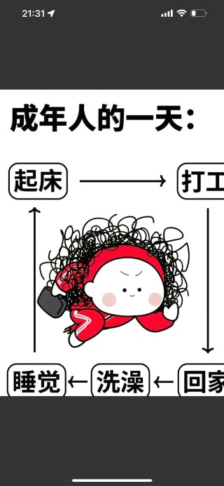 当上班成了折磨，你需要这么做