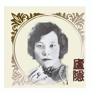 精致女子之庐隐