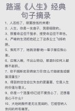 励志美文：人生低谷时的锅底法则?励志文章