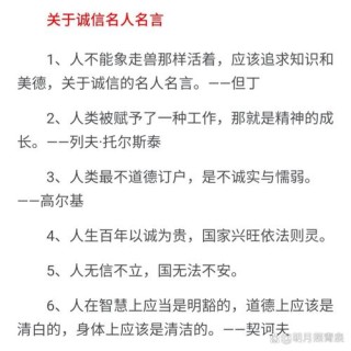 诚信的名人名言大全摘抄，诚信的名人名言精选集