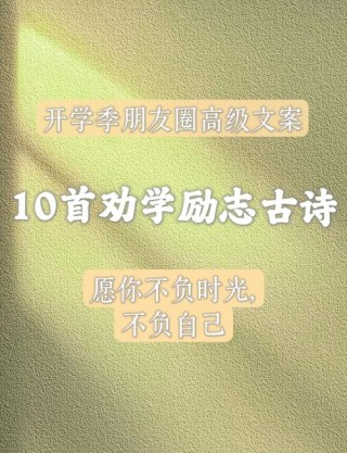 诗词丨开学季，以梦为马，不负韶华
