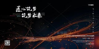 匠心筑梦
