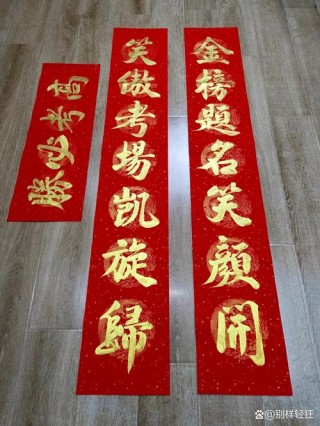 中华楹联┃楹联同题：寄语高考生