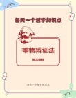 《道德经》中的辩证法思想，是我们认识事物的法宝