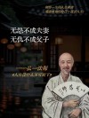 俗语“无仇不成父子，无怨不成夫妻”，老祖宗为何这么说