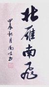 斜雁展翅有后劲 （打一字）