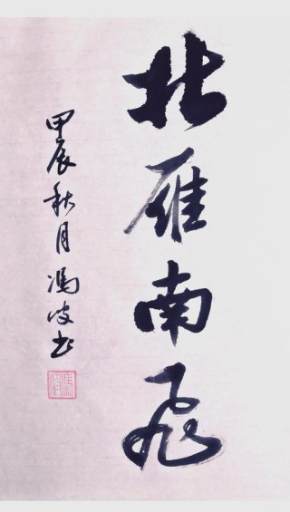 斜雁展翅有后劲 （打一字）