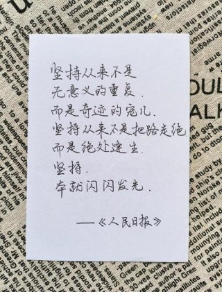 人民日报金句摘录：193 星海横流，岁月成碑