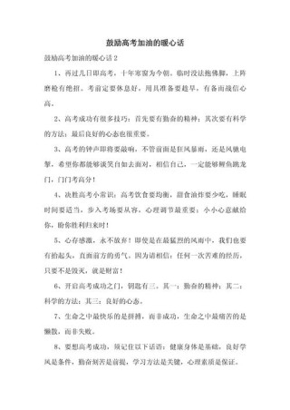 高三暖心励志的句子，高三暖心励志的句子，勇往直前，未来可期。