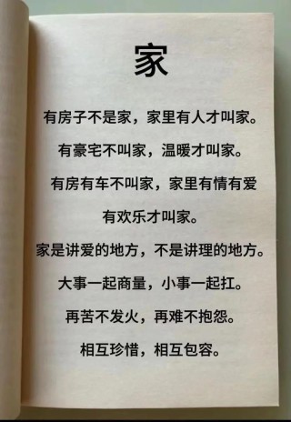 家是什么