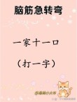 一人双方张口笑 （打一字）