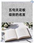 非常值得中老年人学习的五句话，每一句都很适用!