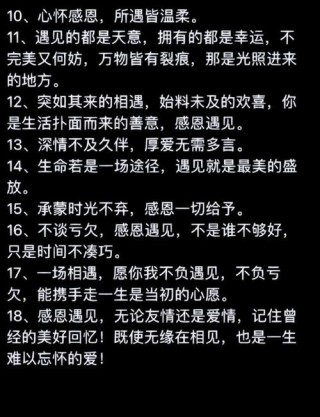 感恩相识 珍惜相遇语句，感恩相遇，珍惜相识的宝贵时刻